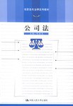 公司法 pdf epub mobi 下载
