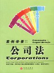 公司法 pdf epub mobi 电子书 下载