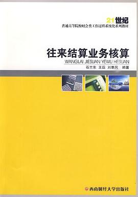 往来结算业务核算