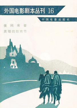 夜间来客 英雄的狂欢节 pdf epub mobi 电子书 下载