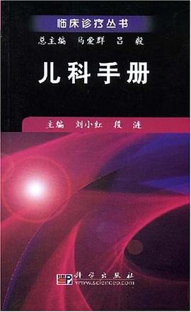 儿科手册 pdf epub mobi 电子书 下载