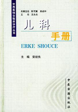 儿科手册 pdf epub mobi 电子书 下载