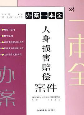 人身损害赔偿案件 pdf epub mobi 电子书 下载