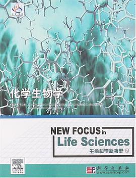 化学生物学 pdf epub mobi 电子书 下载