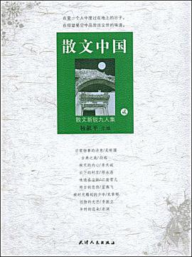 散文中国2 pdf epub mobi 电子书 下载