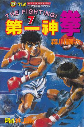 第一神拳(07) pdf epub mobi 电子书 下载