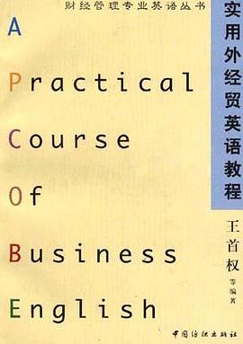 实用外经贸英语教程 pdf epub mobi 电子书 下载