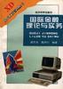 国际金融理论与实务 pdf epub mobi 电子书 下载