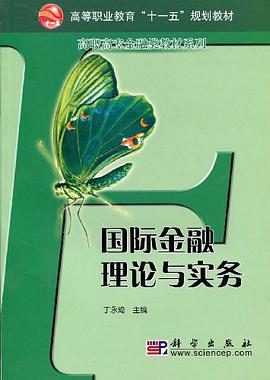 国际金融理论与实务