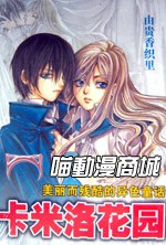 卡米洛花园 pdf epub mobi 电子书 下载