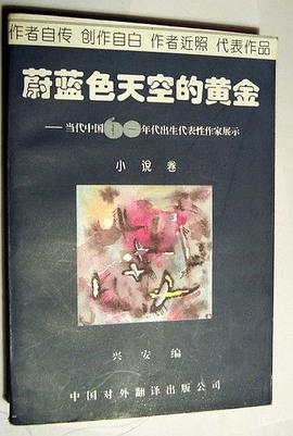 蔚蓝色天空的黄金 pdf epub mobi 电子书 下载