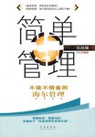 简单管理 pdf epub mobi 电子书 下载