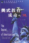 美式教育成功之謎 pdf epub mobi 電子書 下載
