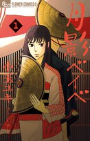 月影ベイベ 1 pdf epub mobi 电子书 下载
