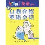 自我介绍英语会话(含磁带) pdf epub mobi 电子书 下载