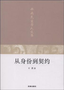 从身份到契约 pdf epub mobi 电子书 下载