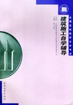 建筑施工自学辅导 pdf epub mobi 电子书 下载
