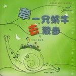 牵一只蜗牛去散步 pdf epub mobi 电子书 下载
