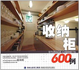 收纳柜600例 pdf epub mobi 电子书 下载