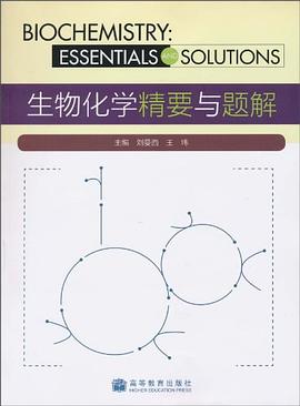 生物化學精要與題解 pdf epub mobi 電子書 下載