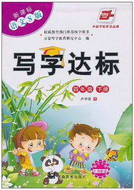 写字达标 pdf epub mobi 电子书 下载