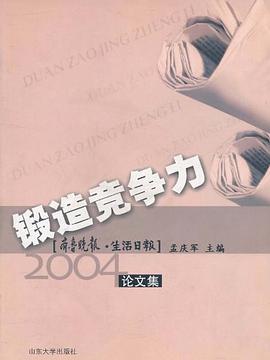 (特价书)锻造竞争力 pdf epub mobi 下载