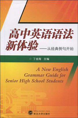 高中英语语法新体验 pdf epub mobi 电子书 下载