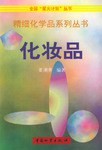 化妆品 pdf epub mobi 电子书 下载