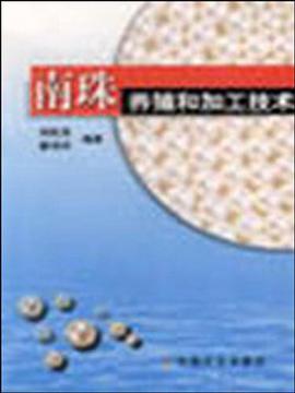 南珠养殖和加工技术 pdf epub mobi 电子书 下载