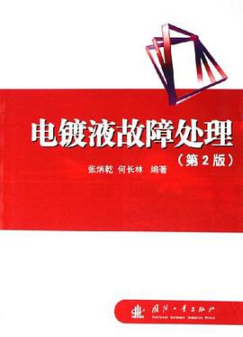 电镀液故障处理 pdf epub mobi 电子书 下载