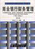 商业银行财务管理 pdf epub mobi 电子书 下载