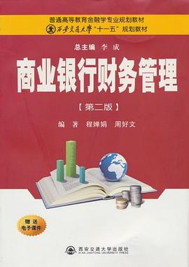 商业银行财务管理 pdf epub mobi 电子书 下载
