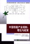 中国铁路产业规制 pdf epub mobi 电子书 下载