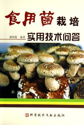 食用菌栽培实用技术问答 pdf epub mobi 电子书 下载