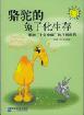 骆驼的兔子化生存 pdf epub mobi 电子书 下载