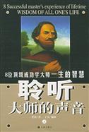聆听大师的声音（上下册） pdf epub mobi 电子书 下载