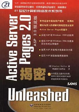Acetive Server Pages 2.0 Unleashed揭密 pdf epub mobi 电子书 下载