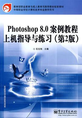 Photoshop 8.0案例教程上机指导与练习 pdf epub mobi 电子书 下载