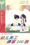 美術活動新設計/21世紀幼兒園小書架叢書 pdf epub mobi 電子書 下載