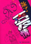 除了爱情 pdf epub mobi 电子书 下载