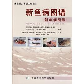 新鱼病图谱
