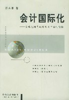 会计国际化 pdf epub mobi 电子书 下载