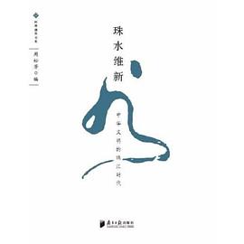珠水维新 pdf epub mobi 电子书 下载
