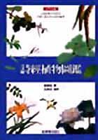 詩經植物圖鑑 pdf epub mobi 电子书 下载