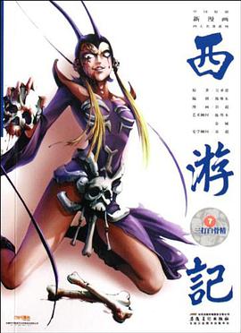 三打白骨精-西游记-7 pdf epub mobi 电子书 下载