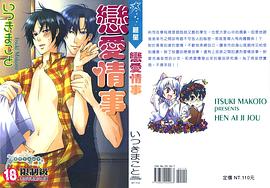 戀愛情事 pdf epub mobi 电子书 下载