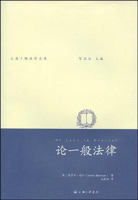 论一般法律 pdf epub mobi 电子书 下载