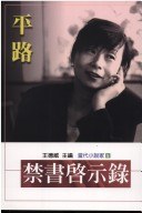 禁書啓示錄 pdf epub mobi 電子書 下載