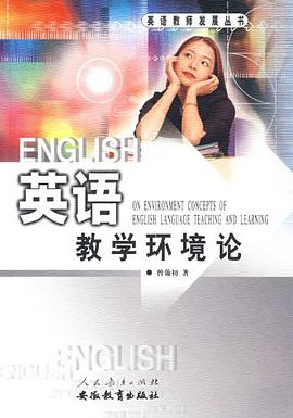 英语教学环境论 pdf epub mobi 电子书 下载