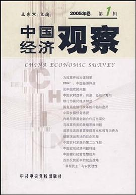 中国经济观察 pdf epub mobi 电子书 下载